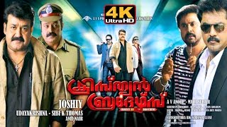Christian Brothers  Malayalam Full Movie - 4K  ക