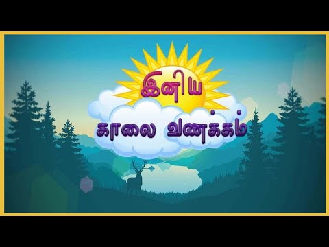 Tamil Good Morning Images Video