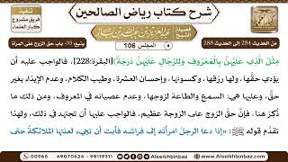 صورة [106] المجلس 106 - يتبع: 35- باب حق الزوج عَلَى المرأة - الشيخ عبد العزيز بن باز