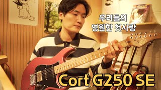 Video thumbnail for 콜트 G250 SE 리뷰 | Cort G250 SE by 장지용 - Blues Man
