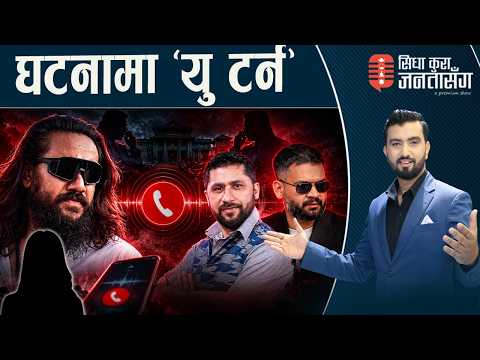 खगेन्द्र ‘पीडित’ महिला भन्छिन्ः‘त्यो आवाज मेरो होइन।’ १३ मिनेट कुराकानीः कसले बोल्यो झूठ ?