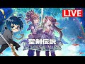 【エコマナ】猛者が集まる配信！！装備欲しいですねぇ！！【聖剣伝説 echoes of mana】