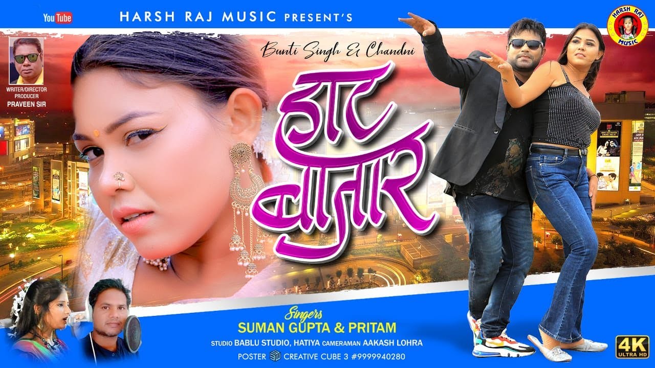 Hat Bazar || new Nagpuri Song || Bunty Singh || Chandni || Kumar Pritam || Suman Gupta