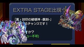 【モンスト】裏 覇者の塔のEXやってみた！【覇者の塔】