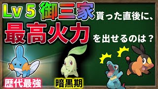 相棒になった直後、Lv5の初期技で最強火力を叩き出す初期御三家は誰だ！？【ポケモンSV】【ゆっくり解説】