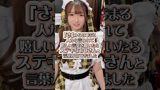 記憶に残るってすごい… #推しは推せる時に推せ #推し推せ #コンカフェ #ミナミコンカフェ