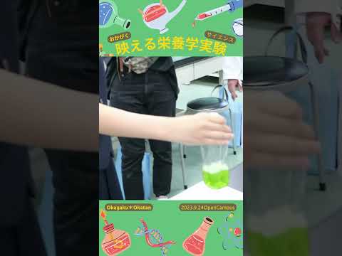 【OCPB】映える栄養学実験☆【インジゴカルミン】 #Shorts