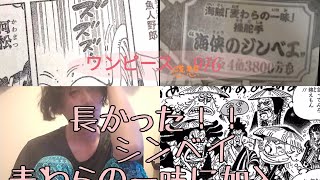 ワンピース976 ネタバレ感想