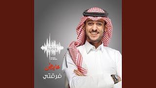 فرقتي