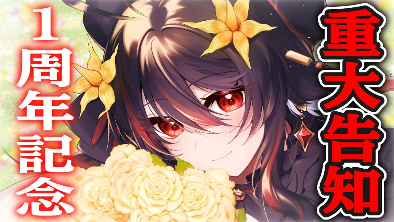 【 1周年 】見てほしいものがあります【 #vtuber ＃見てとまと あかいとまと 】