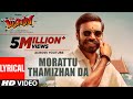 Morattu Thamizhan Da Lyrical Video Pattas Dhanush Vivek Mervin Sathya Jyothi Films