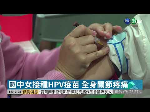 打HPV疫苗關節痛 少女告贏衛福部