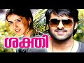 Sakthi Malayalam Full Movie Malayalam Movie Comedy Full Movie Malayalam Movie Full