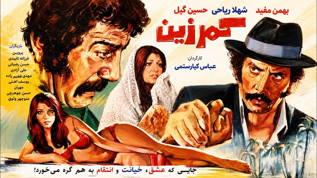 کمربند زرین   قهرمان کشتی عاشق دختر صاحب باشگاه می شود   بدون سانسور