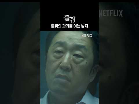 그는 어떻게 들쥐가 됐나 | 들쥐