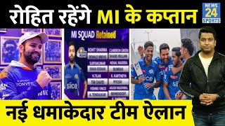 IPL 2024 Retention And Released Players Mumbai Indians List: Rohit Sharma कप्तान,Hardik का क्या हुआ?