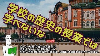 【大正昭和】やらない夫で学ぶ1920〜30年代【クトゥルフ神話TRPG】