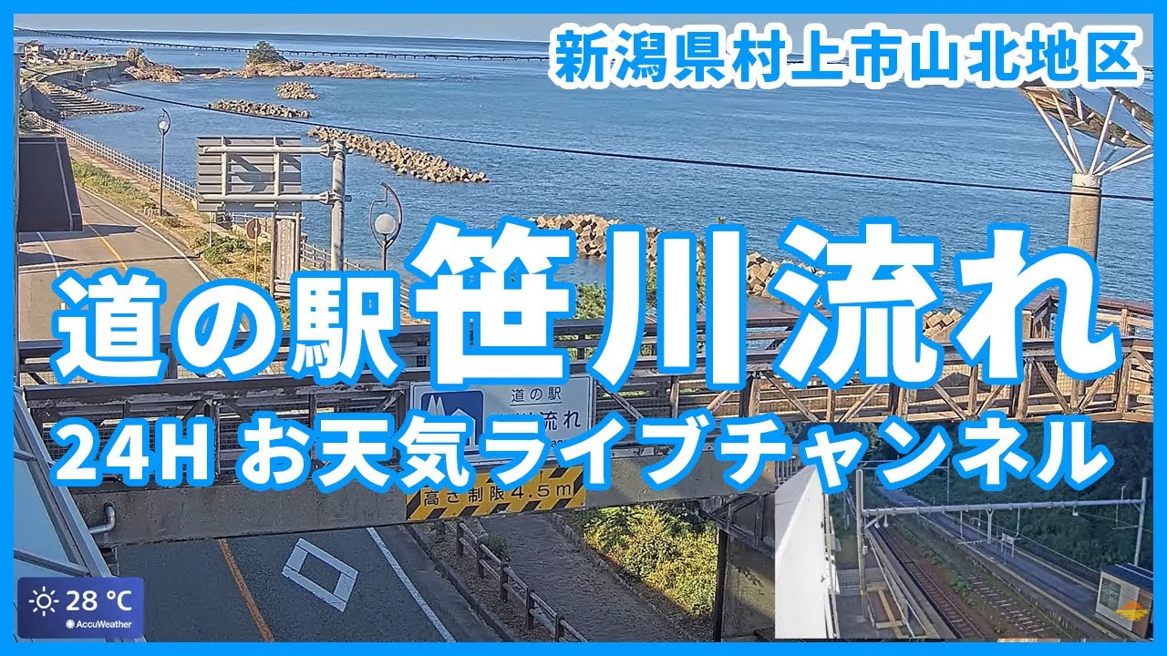 Live webcam view of Sasagawa Nagare Roadside Station