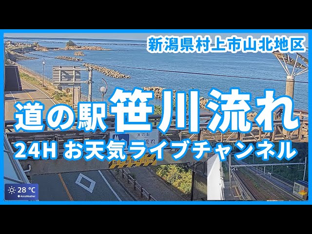 道の駅 笹川流れ（夕日会館）