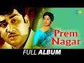 Prem Nagar Full Album Akkineni Nageswara Rao Vanisri Jyothi Lakshmi K V Mahadevan