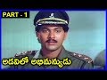 Adavilo Abhimanyudu Telugu Movie Part 1 JagapathiBabu Vinod Kumar Aishwarya
