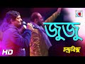 JUJU চন্দ্রবিন্দু Chondrobindu Band Bengali Song Live In Concert Kolkata
