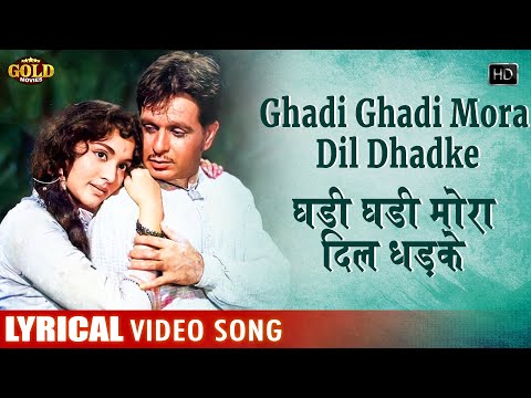 Ghadi Ghadi Mora Dil Dhadke -LYRICAL SONG - Madhumati -Lata Mangeshkar - Dilip Kumar, Vyjayanthimala