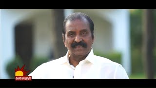 Naatpadu Theral | "நாக்கு செவந்தவரே" Video Song | Epi 1 | Vairamuthu | Kiruthiga | Kalaignar TV