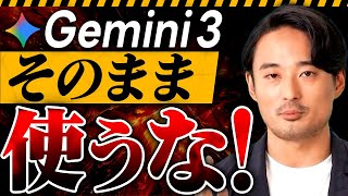 【コピペだけ】Gemini3がより最強になるプロンプト10選を無料配布