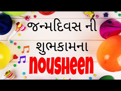 Birthday Song for Nousheen -  જન્મદિવસની શુભેચ્છાઓ | Happy Birthday Song in Gujarati