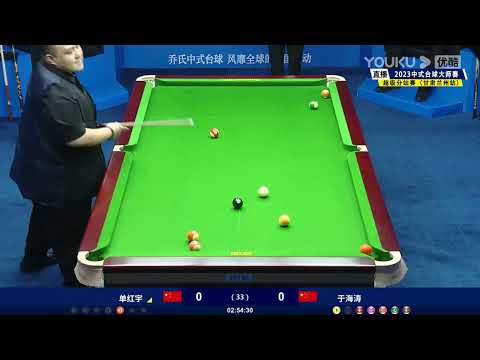 Shan Hongyu VS Yu Haitao - S2 - Joy Cup 2023 Heyball Masters Super Tour Lanzhou Station