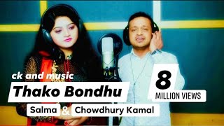Salma | Chowdhury Kamal | Thako Bondhu Hiyaro Majhare | Bangla New Folk Song | Z B Pankaj | Dinohin