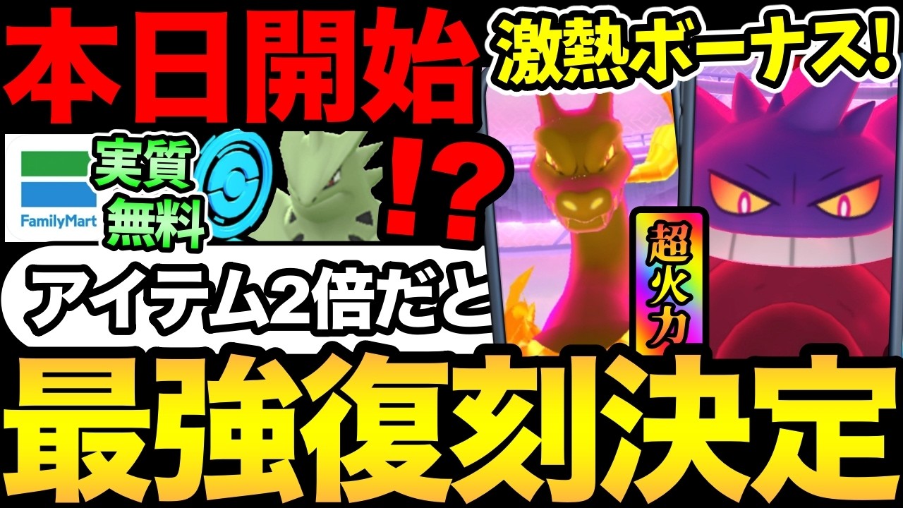 早くしないと損！実質無料でポケスト2倍ボーナスだと！最強ゲンガー復刻決定！【 ポケモンGO 】【 GOバトルリーグ 】【 GBL 】【  】