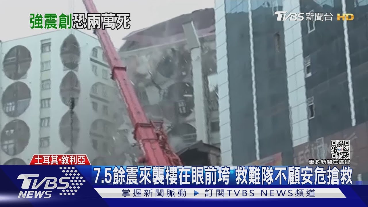 土耳其強震死亡破五千! 今又規模6.5、5.7大餘震