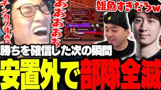 安置外ダメージで部隊全滅し、笑いが止まらない関達【Apex Legends】