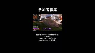【参加型】APEX～実力ブロンズゴールド帯で苦しむ～