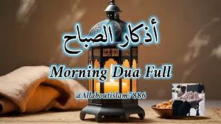 Start Ur Day With Morning Dua(اذكار الصباح)For Blessing and Barakah by Omer Hisham