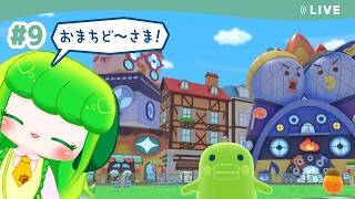 【たまごっちのプチプチおみせっち おまちど～さま！】#9 めがねやさんとラップバトルやさんをロイヤルにしよう！！【Vtuber / 藤黄わかば】