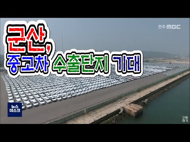 중고차 수출단지 다음달 본격 추진