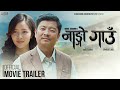 NANGO GAUN NEW NEPALI MOVIE TRAILER DAYAHANG RAI MIRUNA MAGAR SAMRAGYEE RL SHAH KARMA
