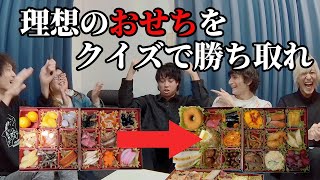 おせち陣取りクイズバトル