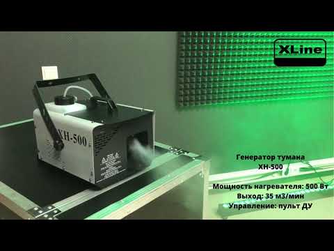 Обзор генератора тумана Xline XH-500
