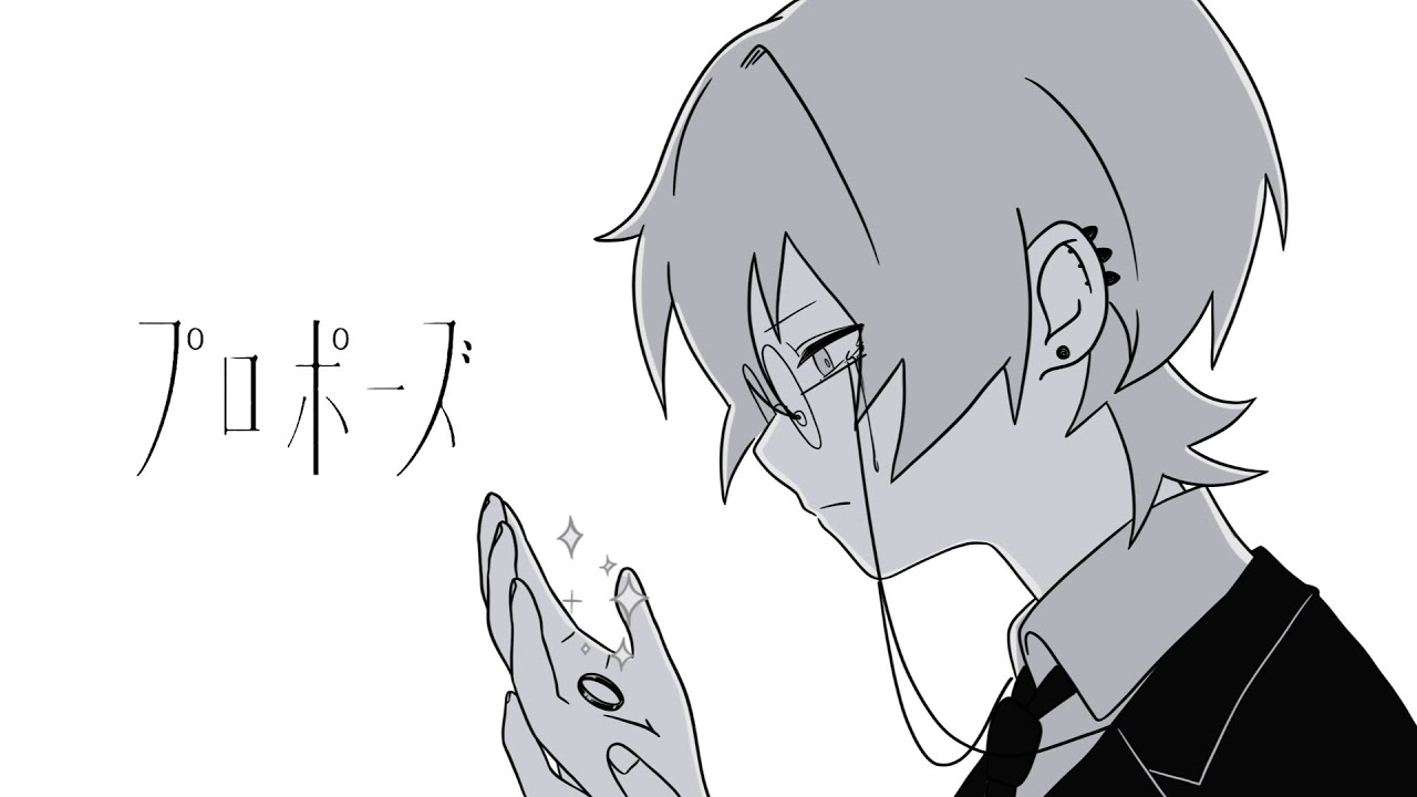 プロポーズ/ なとり（Cover）【ものくろ】