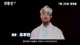 Download lagu [BTS] MOVIE 'ALIEN   HUMAN PART 1' - RYU JUN YEOL, KIM TAE RI, KIM WOO BIN, SO JI SUB, YEOM JEONG AH mp3