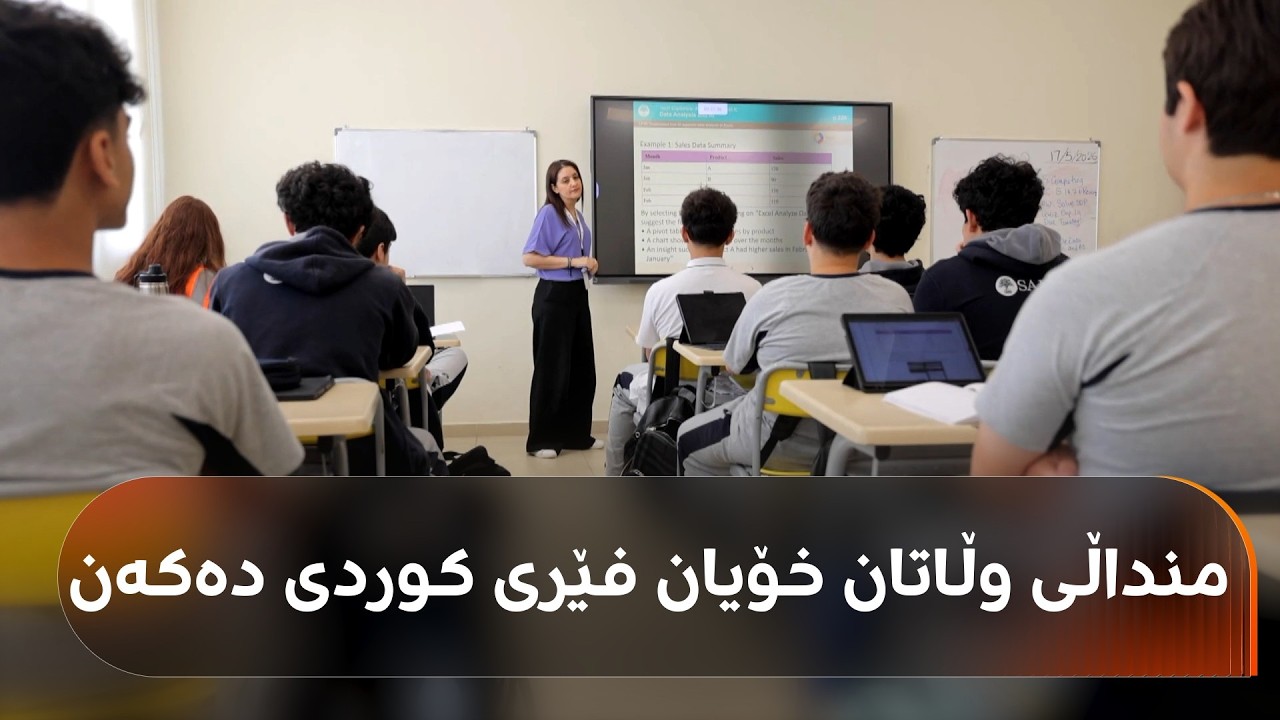 ڤیدیۆ | منداڵانی بیانی لە سلێمانی خۆیان فێری زمانی کوردی دەکەن
