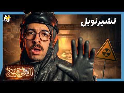الدحيح | تشيرنوبل.. ما لم يخبرك به المسلسل