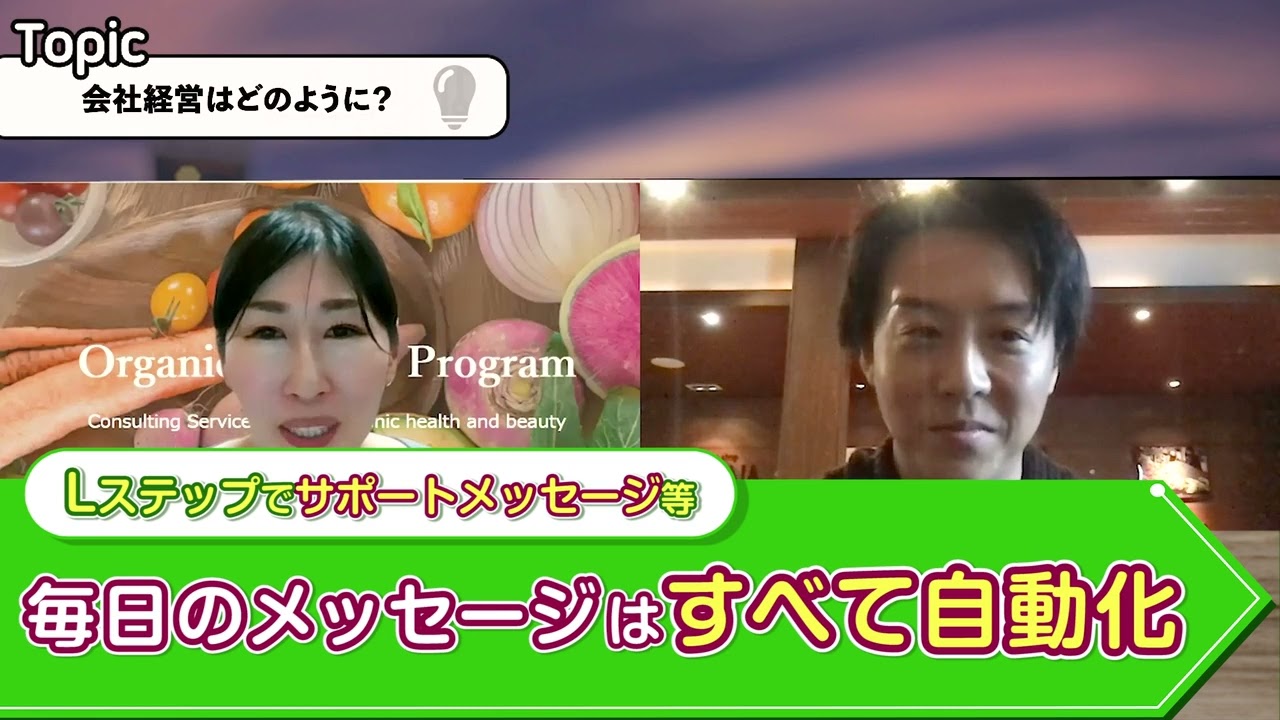 【Lステップのお客様のリアルな声をご紹介！】ファスティングマイスター：山岡玲子さん