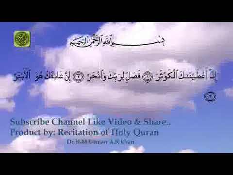 Surah Kauthar Complete Recitation of Holy Quran and With Nature By Sheikh Bander Baleela