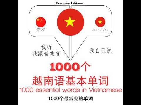 在越南1000个基本词汇: 学习语言的方法：我听，我跟着重复，我自己说 - 1000个越南语基本单词 - Listen, Repeat, Speak language learning course