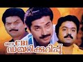 Oru CBI Diary Kurippu Malayalam Full Movie L Mammootty L Urvasi L Jagathy Sreekumar L Mukesh